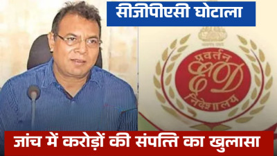 सीजीपीएससी भर्ती घोटाला: रिश्तेदारों को अफसर बनाने के बाद ईडी की गिरफ्त में टामन सिंह, जांच में करोड़ों की संपत्ति का खुलासा