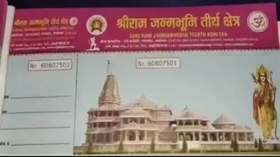 Ayodhya Fake Receipt Scam: अयोध्या चढ़ावा मामले में बड़ा खुलासा, फर्जी रसीद से श्रद्धालुओं से वसूला जा रहा था दान; जांच में सामने आए कई नए तथ्य