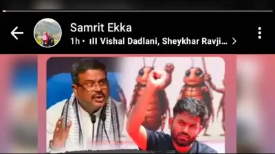 सोशल मीडिया पोस्ट बनी नौकरी पर भारी! धर्मेंद्र प्रधान पर टिप्पणी के बाद पटवारी निलंबित, भाजपा की शिकायत पर प्रशासन का एक्शन