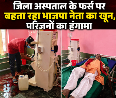 जिला अस्पताल के फर्स पर बहता रहा भाजपा नेता का खून, परिजनों का हंगामा