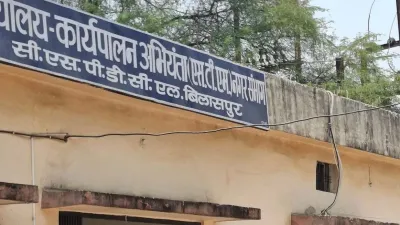 Bilaspur Electricity Scam: फर्जी अटेंडेंस से 93 लाख का भुगतान! जांच पूरी, मगर 8 माह से रिपोर्ट पेंडिंग