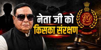 540 करोड़ का कोल घोटाला: फरार कांग्रेस नेता को 2 बड़े भाजपा नेताओं का संरक्षण रिश्तेदारी भी, डायरी के राज से 10 जनपद तक आंच पहुंचने का डर