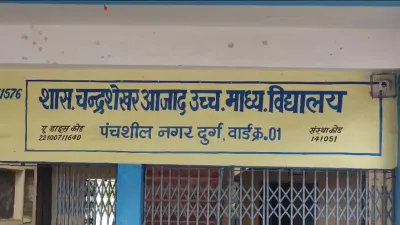 शिक्षा के मंदिर में नशे की एंट्री! एक छात्र ने 8 साथियों को खिलाई संदिग्ध गोलियां, 8 बच्चे अस्पताल पहुंचे, एक की हालत गंभीर, मचा हड़कंप