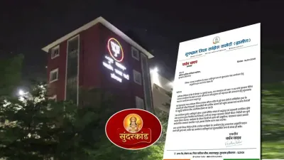 सुंदरकांड को लेकर गुरुग्राम में सियासी घमासान! BJP कार्यालय के बाहर कांग्रेस के कार्यक्रम पर प्रशासन सख्त, 300 मीटर तक धारा 144 लागू
