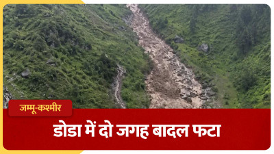 जम्मू-कश्मीर के डोडा में दो जगह फटा बादल, अचानक आई बाढ़ से सड़कें बंद; कई गांवों का टूटा संपर्क