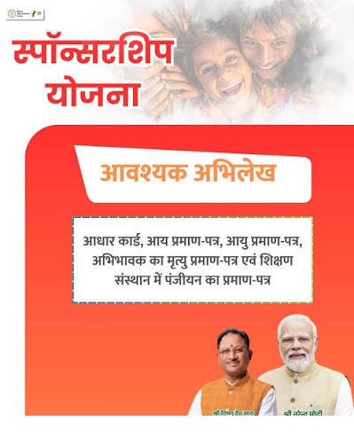 कागजों में सिमटी 'स्पॉन्सरशिप योजना' ......चार साल में सिर्फ 14.47% जरूरतमंद बच्चों हुए लाभांवित