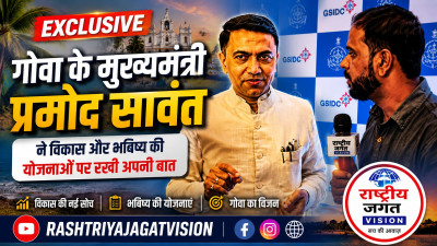 Exclusive Interview: दिल्ली के लीला होटल में गोवा के मुख्यमंत्री प्रमोद सावंत से खास बातचीत, विकास और भविष्य की योजनाओं पर रखी अपनी बात