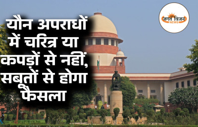 जजों के लिए सुप्रीम कोर्ट की नई गाइडलाइन: यौन अपराधों में चरित्र या कपड़ों से नहीं, सबूतों से होगा फैसला; अदालतों में 'लज्जा भंग' और 'हवस' जैसे शब्दों पर रोक