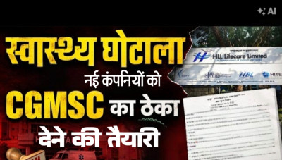 मंत्रियों की नहीं सुन रहे अफसर, कमीशन के खेल में मरीजों की जान से भी खिलवाड़