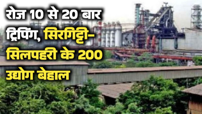 बिलासपुर में बिजली का 'करंट': रोज 10 से 20 बार ट्रिपिंग, सिरगिट्टी-सिलपहरी के 200 उद्योग बेहाल, लाखों का कच्चा माल हो रहा कबाड़