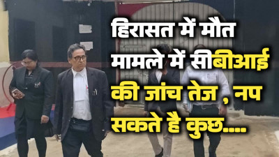 सुप्रीम कोर्ट के निर्देश पर बिलासपुर पहुंची CBI की टीम की जांच तेज: 6 लीटर महुआ शराब के आरोप में हुई मौत के राज से उठेगा पर्दा, सेंट्रल जेल में 3 घंटे तक हुई सघन पूछताछ