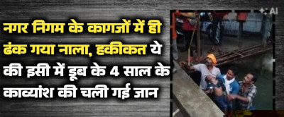 नगर निगम के कागजों में ही ढंक गया नाला, हकीकत ये की इसी में डूब के 4 साल के काव्यांश की चली गई जान