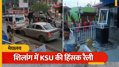 शिलांग में KSU की बाइक रैली ने लिया हिंसक मोड़, सड़कों पर आगजनी और तोड़फोड़; विवेकानंद-नेताजी की प्रतिमाएं भी क्षतिग्रस्त