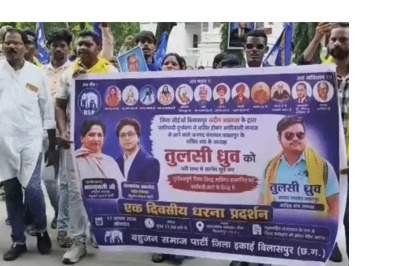 जिला पंचायत CEO के खिलाफ BSP का प्रदर्शन, FIR और बर्खास्तगी की मांग