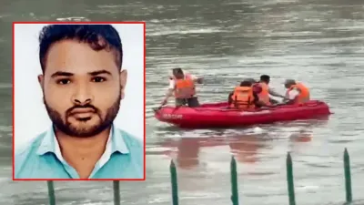 महादेवघाट में फिर हादसा: बहन की अस्थियां विसर्जित करने गया भाई तेज बहाव में डूबा, परिजन देखते रह गए; SDRF पर देरी का आरोप