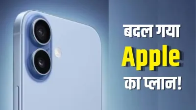iPhone 18 Launch 2027: 18 साल बाद Apple बदल सकता है लॉन्च पैटर्न! दो चरणों में आएगी नई iPhone सीरीज?