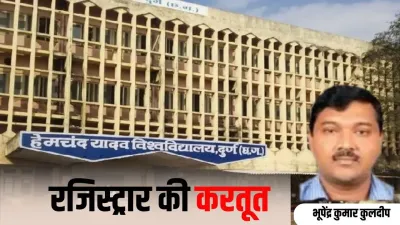 18 महीने तक कर्मचारी की तनख्वाह पर कथित कब्जा! भिलाई विश्वविद्यालय के रजिस्ट्रार पर गंभीर आरोप
