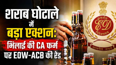 शराब घोटाले में बड़ा एक्शन: भिलाई की CA फर्म पर EOW-ACB की रेड, व्हाट्सएप चैट से खुलेंगे अफसरों के नाम!
