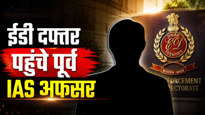 छत्तीसगढ़ शराब घोटाला: ईडी दफ्तर पहुंचे पूर्व IAS अफसर, निजी गाड़ियों से हुई एंट्री; दस्तावेजों से हो रहा बयानों का मिलान