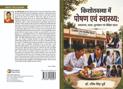 तखतपुर के सरकारी स्कूल की प्रभारी प्राचार्य ने किया कमाल, किशोरों के पोषण पर लिख डाली किताब, यूनिसेफ ने माना मॉडल 
