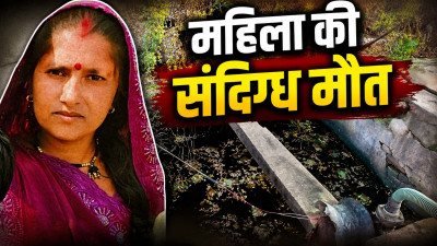 Arang News: विवाहिता की संदिग्ध मौत से सनसनी, पति पर हत्या का आरोप; अवैध संबंधों को लेकर परिजनों ने उठाए गंभीर सवाल