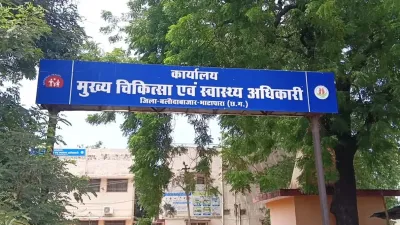 फर्जी ट्रांसफर आदेश से स्वास्थ्य विभाग में हड़कंप! CMHO के नकली साइन लगाकर ग्रामीण चिकित्सा अधिकारी का दिखाया तबादला