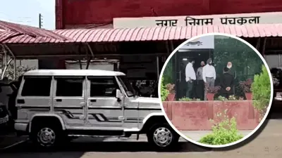 131 करोड़ की कुर्की, लग्जरी कारों का खुलासा... पंचकूला नगर निगम बैंक घोटाले में ED का बड़ा एक्शन, 9 आरोपियों पर मनी लॉन्ड्रिंग केस