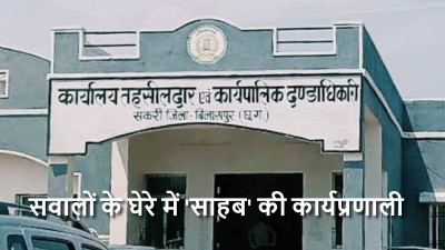 स्थगन आदेश के बावजूद नामांतरण का आरोप! तखतपुर में राजस्व विभाग पर उठे सवाल, SDM बोले- जांच के बाद होगी कार्रवाई
