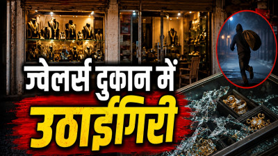 Dhamtari News: ग्राहक बनकर आया शातिर, ज्वेलर्स की दुकान से 4.45 लाख के सोने के ईयररिंग लेकर फरार; CCTV में कैद हुई वारदात