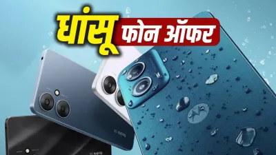 10,000 रुपये से कम में खरीदें शानदार 5G स्मार्टफोन, Independence Day Sale से पहले देखें बेस्ट डील्स