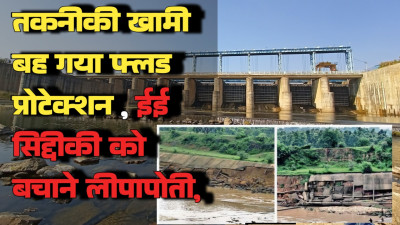 अरपा भैंसाझार बैराज: फ्लड प्रोटेक्शन वाल बहने का मामला,ईई सिद्दीकी को बचाने लीपापोती, ठेकेदार के पत्र से खुला तकनीकी खामी का राज