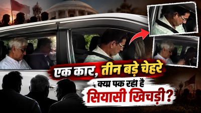 एक कार, तीन बड़े चेहरे और बंद कमरे की बातचीत… युवा कांग्रेस चुनाव में क्या पक रही है सियासी खिचड़ी?