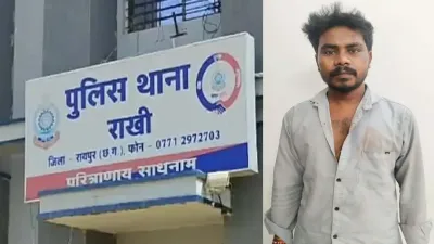 Raipur Murder Case: जिस किराएदार को दिया था घर, उसी पर हत्या का आरोप! पत्नी से संबंध के शक में गई मकान मालिक की जान, आरोपी गिरफ्तार
