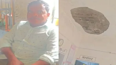 Surajpur School Accident: स्कूल की छत से बरसा प्लास्टर, शिक्षक घायल; सरकारी स्कूलों की सुरक्षा पर सवाल