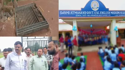 CG News: स्कूल का भारी गेट बना मौत की वजह! 7 साल के शिवम की दर्दनाक मौत, जर्जर ढांचे पर उठे गंभीर सवाल; SDM ने दिए जांच के आदेश