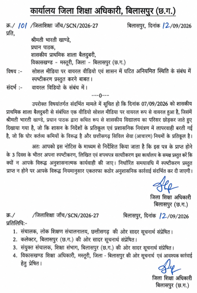 बीमार छात्रा से कुर्सी साफ कराने पर हेडमास्टर पर गिरी गाज, जरी हुआ नोटिस, तीन दिन में मांगा जवाब