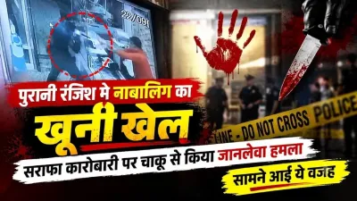 दुर्ग में सराफा कारोबारी पर चाकू से हमला, नाबालिग हिरासत में; दो साल पुरानी रंजिश आई सामने