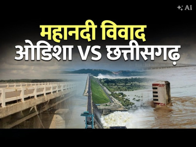 महानदी जल विवाद: पेशी के लिए वकीलों को मिले मात्र 7 करोड़, चर्चा के नाम पर 68 करोड़ की 'बंदरबांट'; रिटायर नायडू घंटे के हिसाब से भी वसूल रहे पैसे