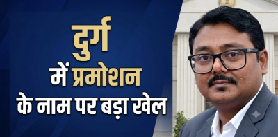 प्रमोशन में बड़ा फर्जीवाड़ा: पुरानी सीआर का मूल्यांकन बदलकर अफसर ने हथिया लिया उच्च पद