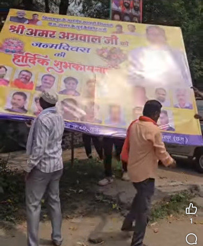 बिलासपुर का पॉवर सेंटर: अमर के जन्मदिन वाले पोस्टर 'गुमशुदा', आखिर निगम चला रहा किसके इशारे पर कैंची?