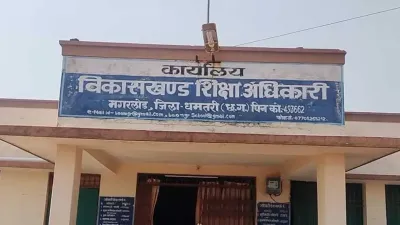 स्कूल में शराब के नशे में पहुंचे व्याख्याता पर गिरी गाज, बिना अनुमति गैरहाजिरी भी पड़ी भारी; शिक्षा विभाग ने किया निलंबित