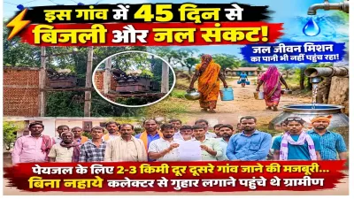 नल है, योजना है… फिर पानी क्यों नहीं? 45 दिन के बिजली संकट ने डबल इंजन सरकार के दावों पर खड़े किए सवाल