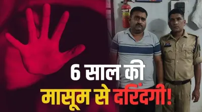 किराए के घर में मासूम से हैवानियत का आरोप! 6 साल की बच्ची की हालत बिगड़ी तो खुला मामला, 45 वर्षीय मकान मालिक हिरासत में