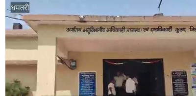 कुरुद एसडीएम दफ्तर में घूस लेते बाबू गिरफ्तार: जमीन के काम के लिए मांगे थे 10 हजार, एसीबी ने रंगे हाथों दबोचा