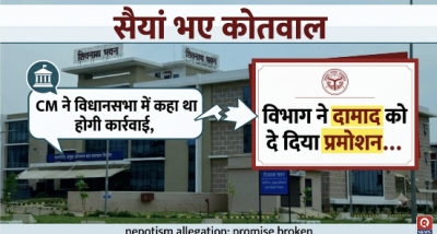 सैयां भए कोतवाल: सीएम ने विधानसभा में कहा था होगी कार्रवाई, विभाग ने दामाद को दे दिया प्रमोशन... हाईकोर्ट ने रोका तो बना दिया चीफ इंजीनियर