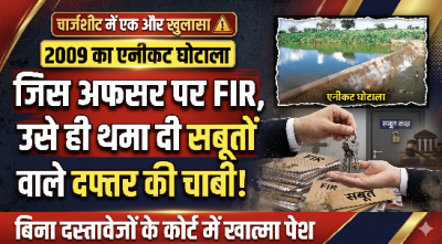चार्जशीट में एक और खुलासा: 2009 के एनीकट घोटाले में जिस अफसर पर एफआईआर, विभाग ने उसे ही थमा दी सबूतों वाले दफ्तर की चाबी; बिना दस्तावेजों के कोर्ट में खात्मा पेश
