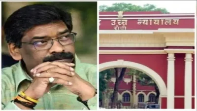 Jharkhand High Court: SC-ST केस में जवाब देने में देरी पड़ी भारी, हेमंत सोरेन पर 10 हजार जुर्माना क्यों लगा?