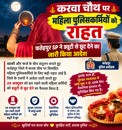 करवा चौथ पर महिला पुलिसकर्मियों को राहत, फतेहपुर SP ने ड्यूटी से छूट देने का जारी किया आदेश