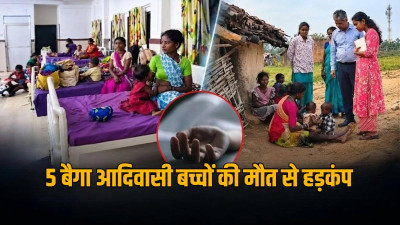 कवर्धा के बैगा गांव में 5 बच्चों की मौत से हड़कंप, 16 बच्चों के अस्पताल में भर्ती होने की जानकारी; कांग्रेस करेगी जांच