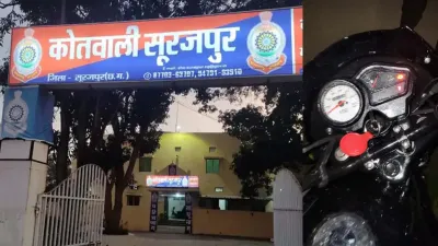 Surajpur News: देर रात सड़क किनारे कुएं में जा गिरी बाइक, हादसे में युवक की मौत; ग्रामीणों ने निकाला शव